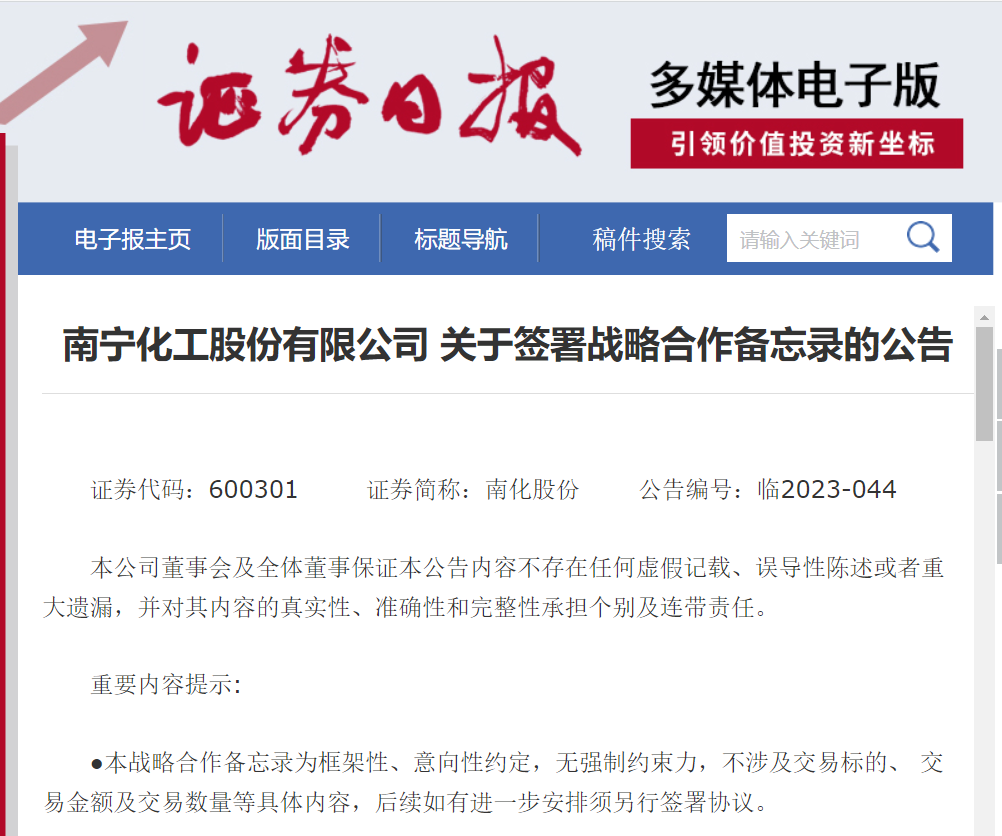 南宁化工股份有限公司（15vip太阳集团）与兴业矿业签署战略合作备忘录