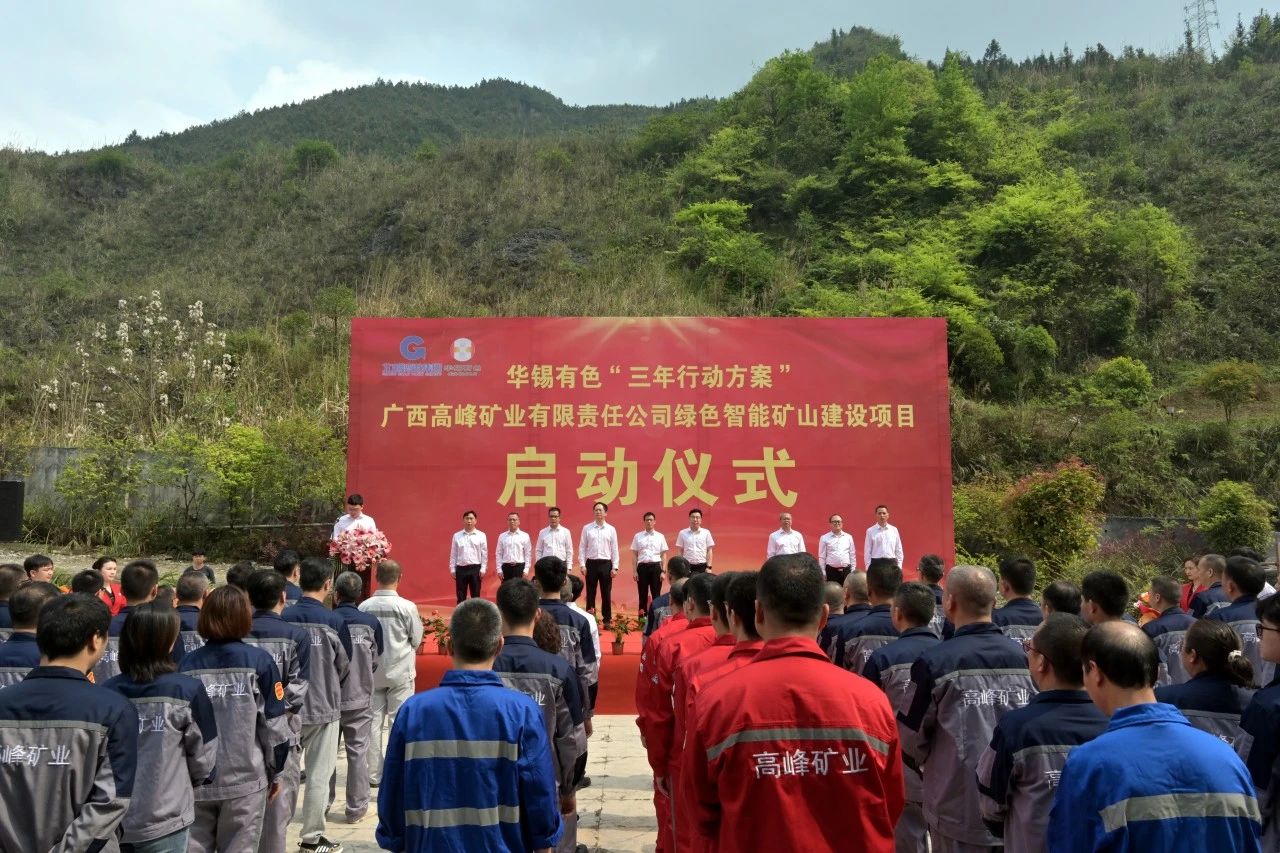 重大项目启动叕+1！15vip太阳集团高峰公司绿色智能矿山建设项目启动
