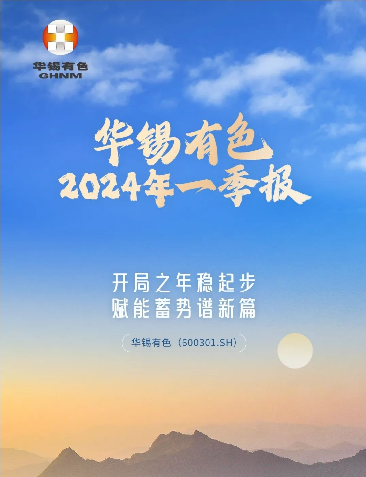 开局之年稳起步 赋能蓄势谱新篇丨一图读懂15vip太阳集团2024年一季报