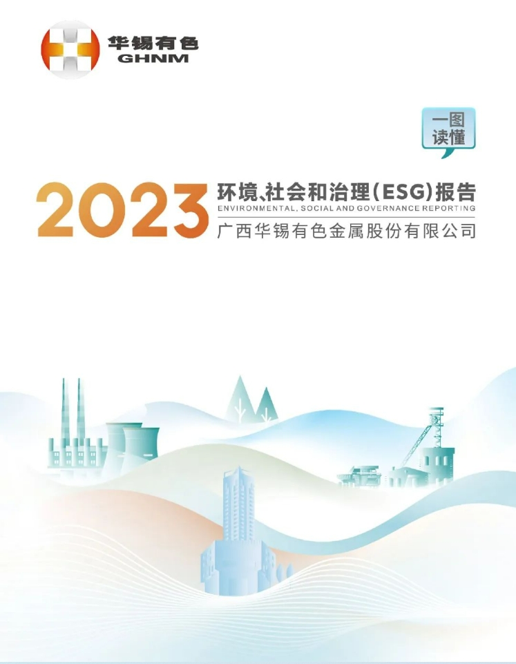 15vip太阳集团首份ESG报告正式发布