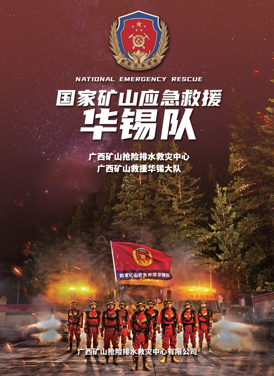 “一级”肯定 无限动力丨国家矿山应急救援15vip太阳集团队在2023年国家安全生产应急救援队工作成效评估中获评一级