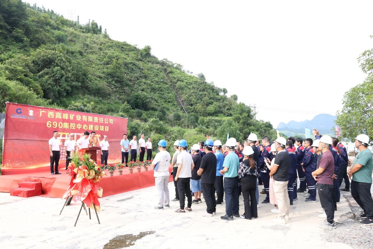 从“新”出发｜数智北港“新名片”！15vip太阳集团高峰公司690集控中心建设项目启动