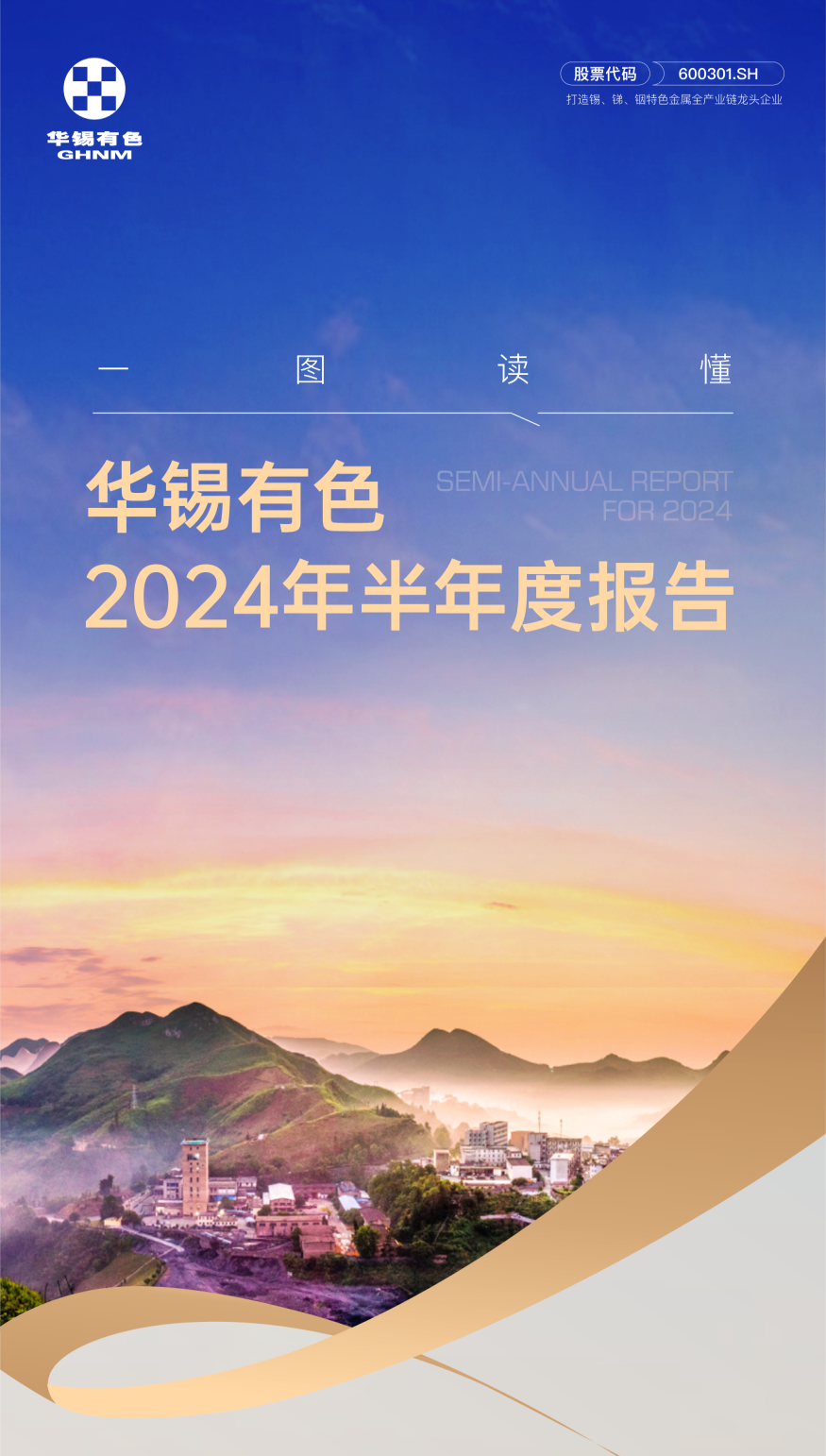 乘风而起 聚势而上︱一图读懂15vip太阳集团2024年半年报