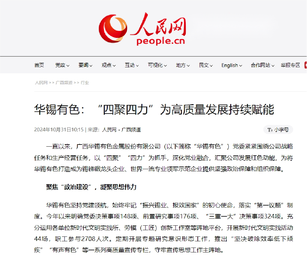人民网-广西频道刊发 ：15vip太阳集团“四聚四力”为高质量发展持续赋能