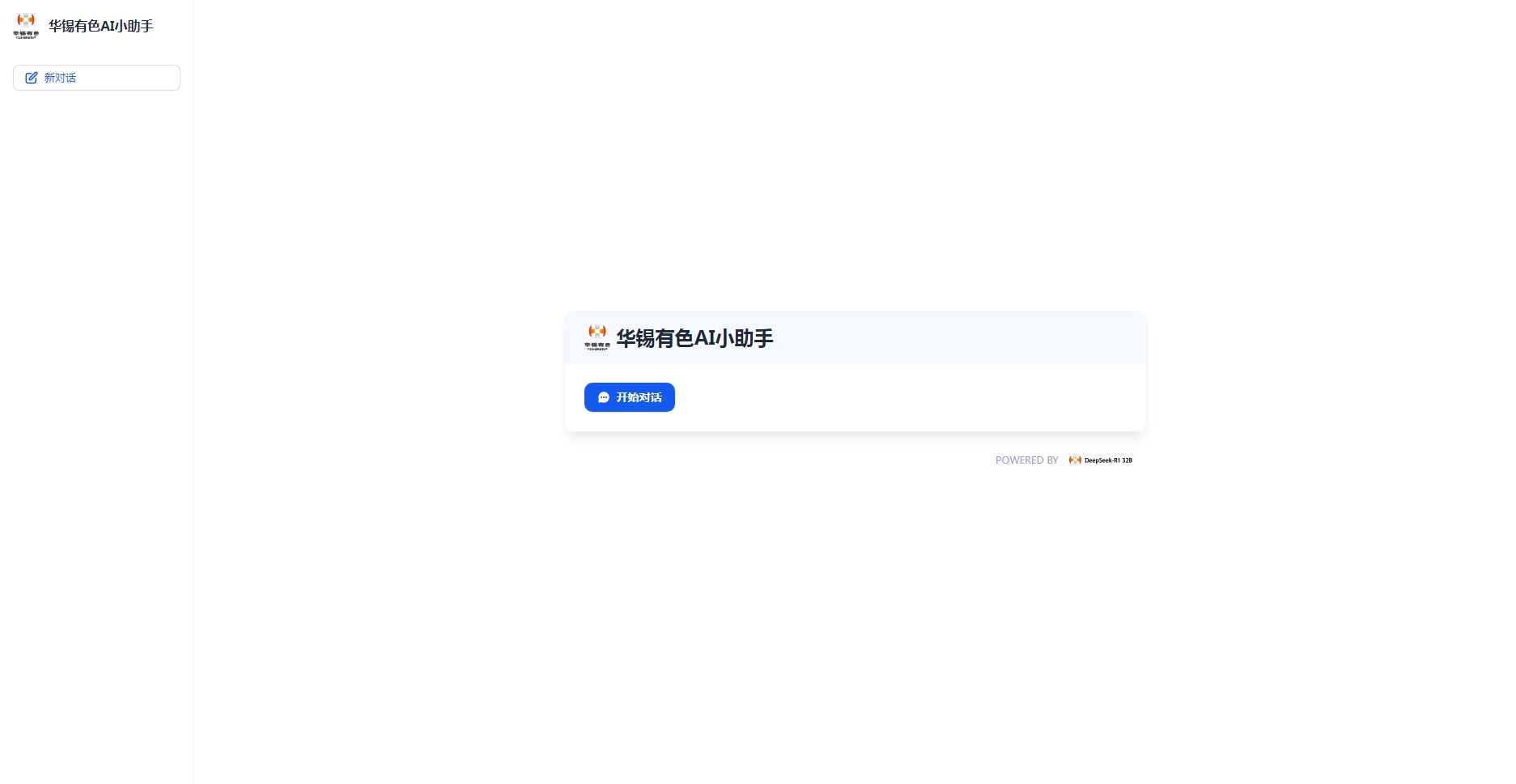 15vip太阳集团完成DeepSeek系统本地化部署