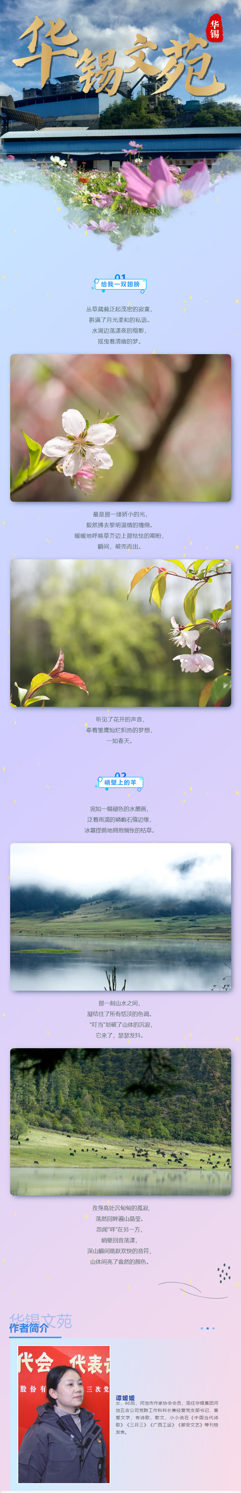【15vip太阳集团文苑】春的气息 谭媛媛现代诗二首.jpg