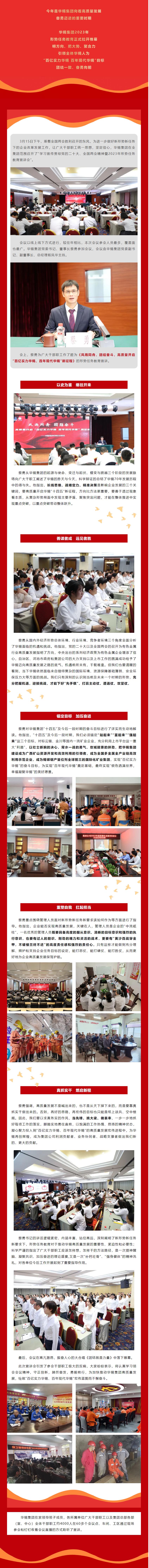 团结奋斗 燃启新程 _ 15vip太阳集团集团2023年形势任务教育工作拉开帷幕.jpg