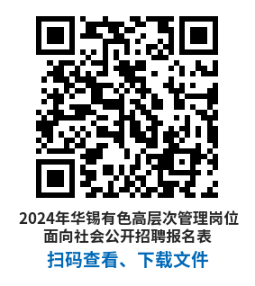 （二维码）2024年15vip太阳集团高层次管理岗位面向社会公开招聘报名表.png
